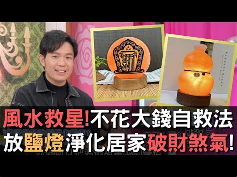 粗鹽放床頭|【粗鹽風水】粗鹽風水有多靈？放對地方聚財化煞好神奇！